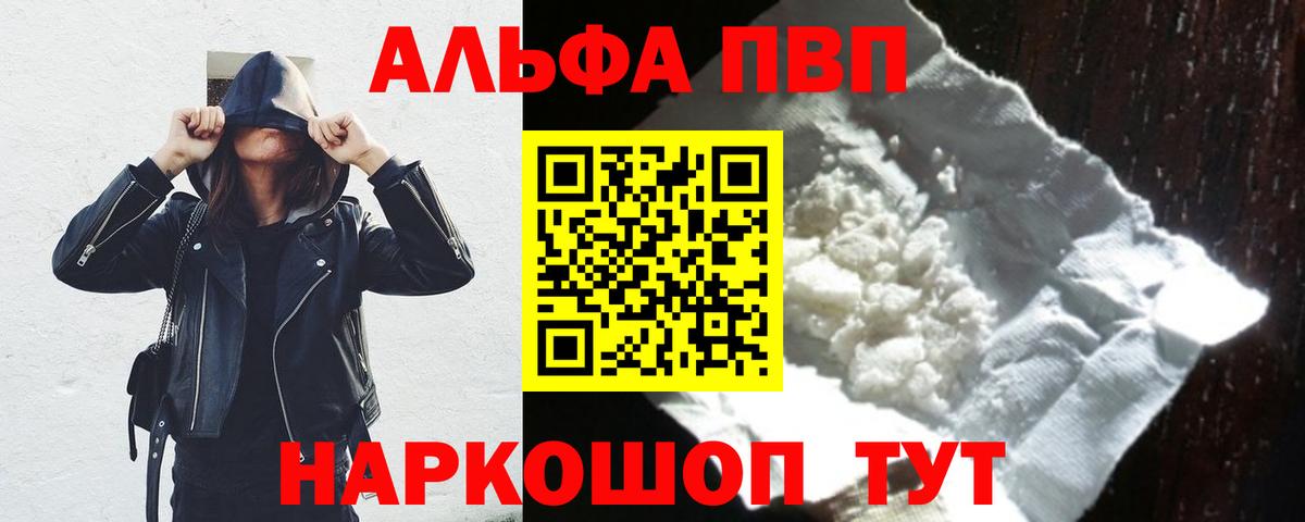 Ейск  А ПВП крисы CK  Вход с VPN  Alpha-PVP Crystall  даркнет сайт  Alfa_PVP VHQ  Alpha-PVP 
