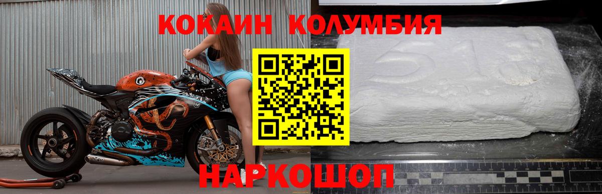 КОКАИН  Кокаин Боливия  Вход с VPN  Ейск  Cocaine Columbia 