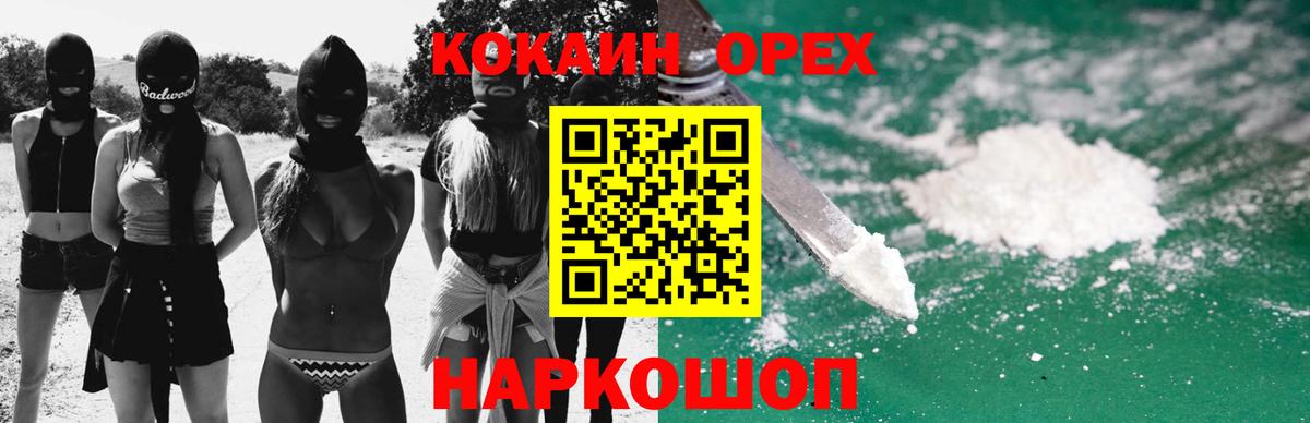 Кокаин 97% Ейск