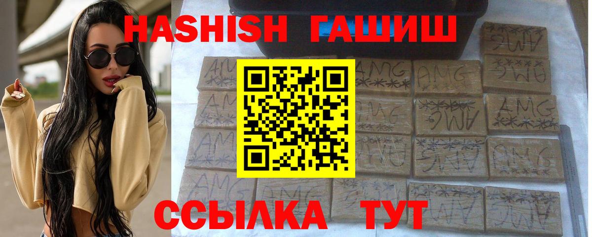 ГАШИШ hashish  Вход с VPN  Ейск  как найти закладки  Гашиш хэш  ГАШ 