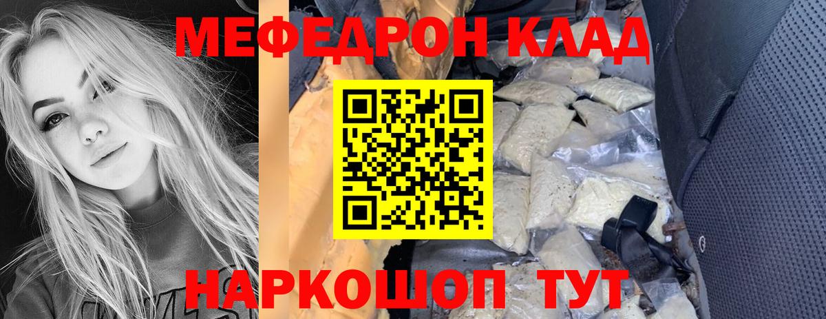 Меф мяу мяу мука Ейск