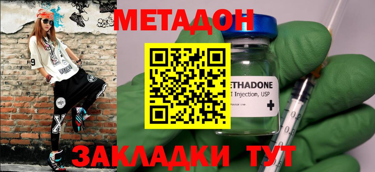 Метадон мёд Ейск