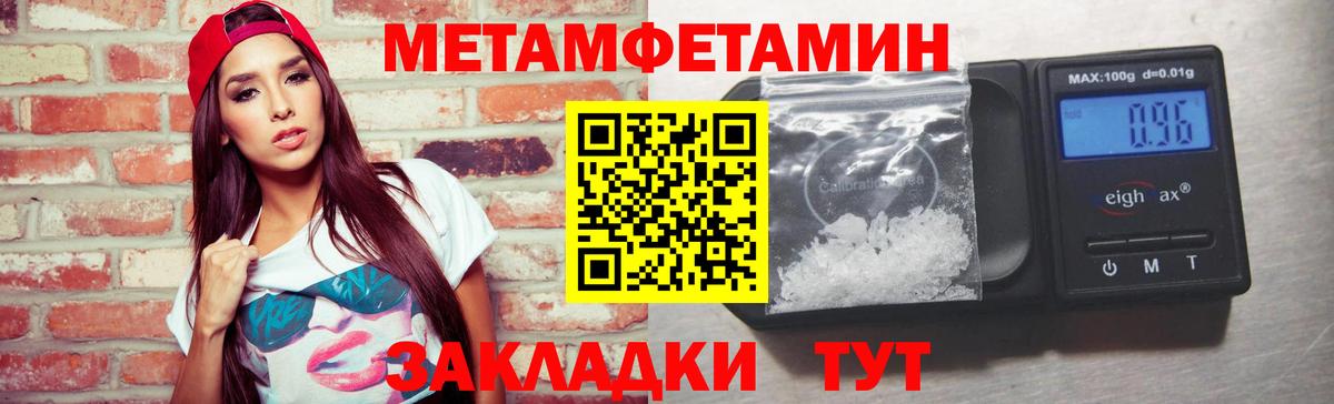 МЕТАМФЕТАМИН кристалл  Вход с VPN  Ейск 